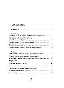 Mężczyźni kochają sukienki. Przewodnik dla zbyt dobrych kobiet
