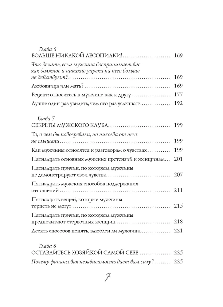 Mężczyźni kochają sukienki. Przewodnik dla zbyt dobrych kobiet