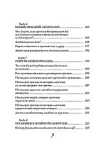 Mężczyźni kochają sukienki. Przewodnik dla zbyt dobrych kobiet