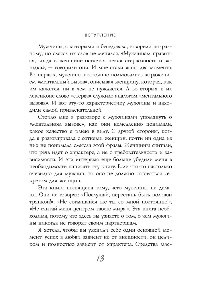 Mężczyźni kochają sukienki. Przewodnik dla zbyt dobrych kobiet