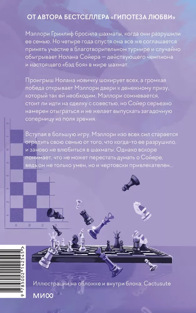 Šah ja mat — foto 3