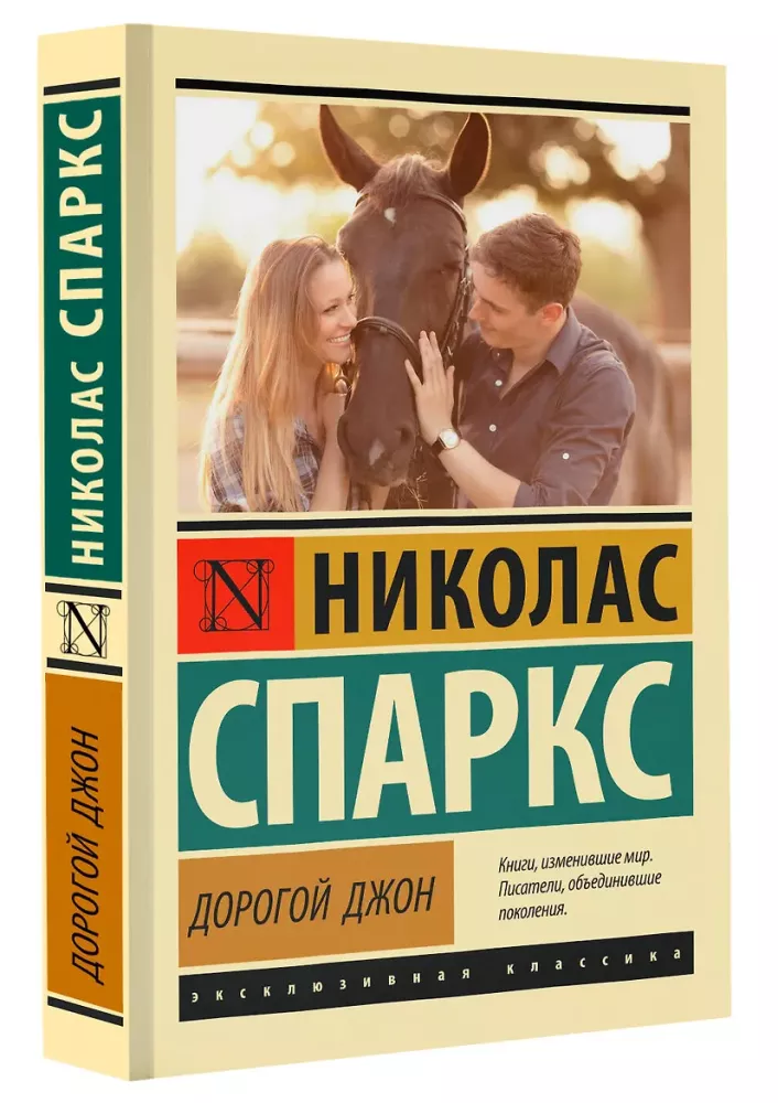 Дорогой Джон — фото 2