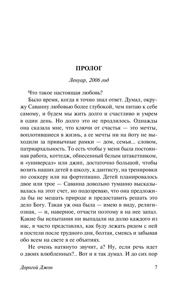 Дорогой Джон — фото 5