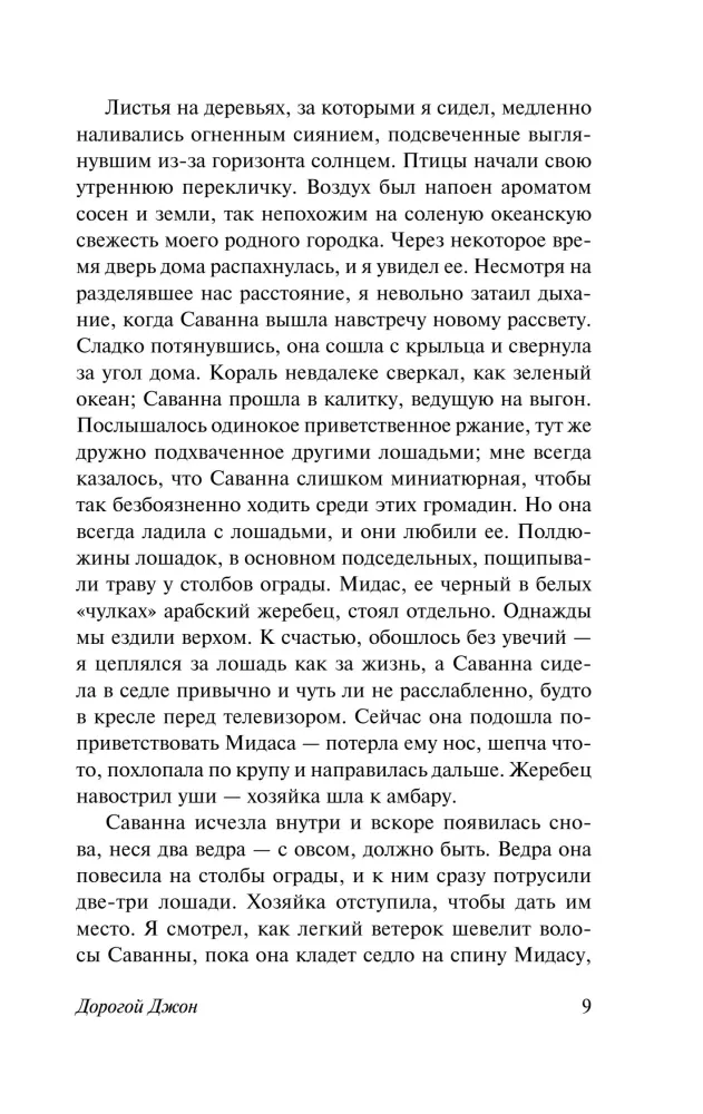 Дорогой Джон — фото 7