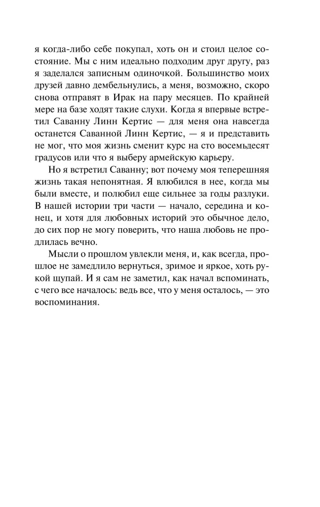 Дорогой Джон — фото 9