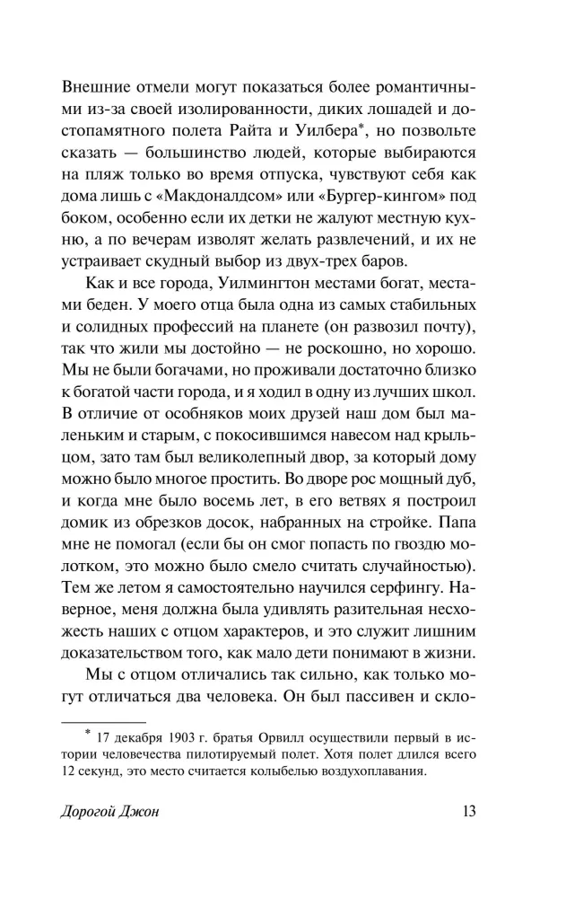 Дорогой Джон — фото 11