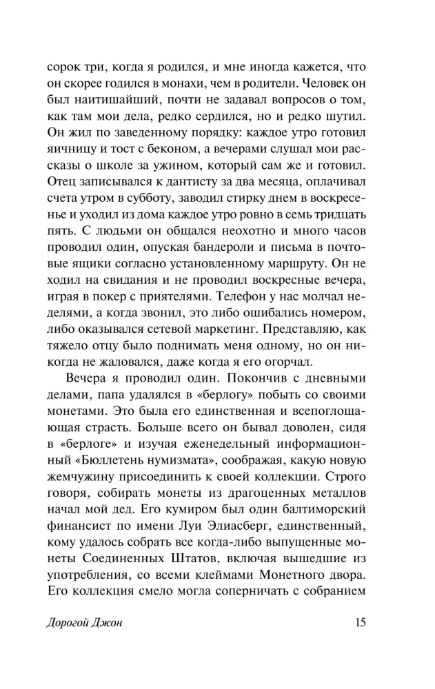 Дорогой Джон — фото 13