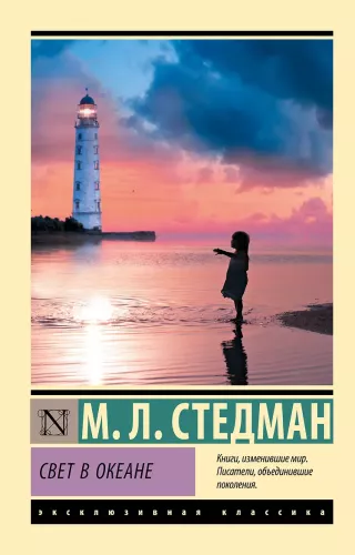 The Light Between Oceans