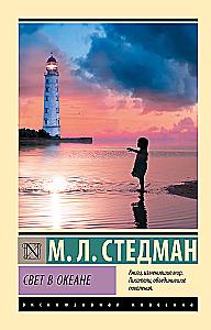 The Light Between Oceans