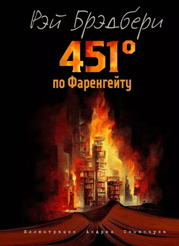451 Grad Fahrenheit