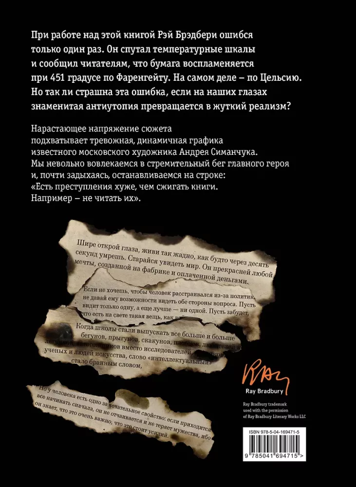 Fahrenheit 451 — photo 2
