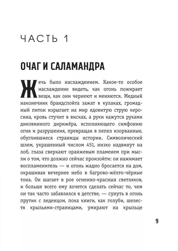 Fahrenheit 451 — photo 7