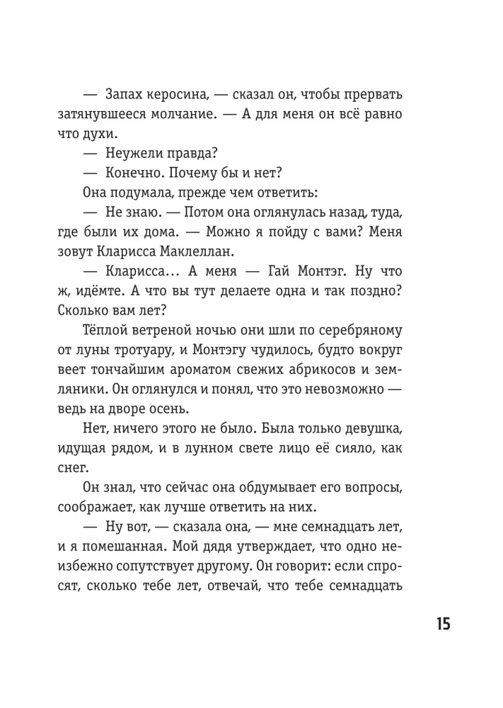 Fahrenheit 451 — photo 13