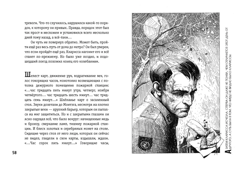 Fahrenheit 451 — photo 14