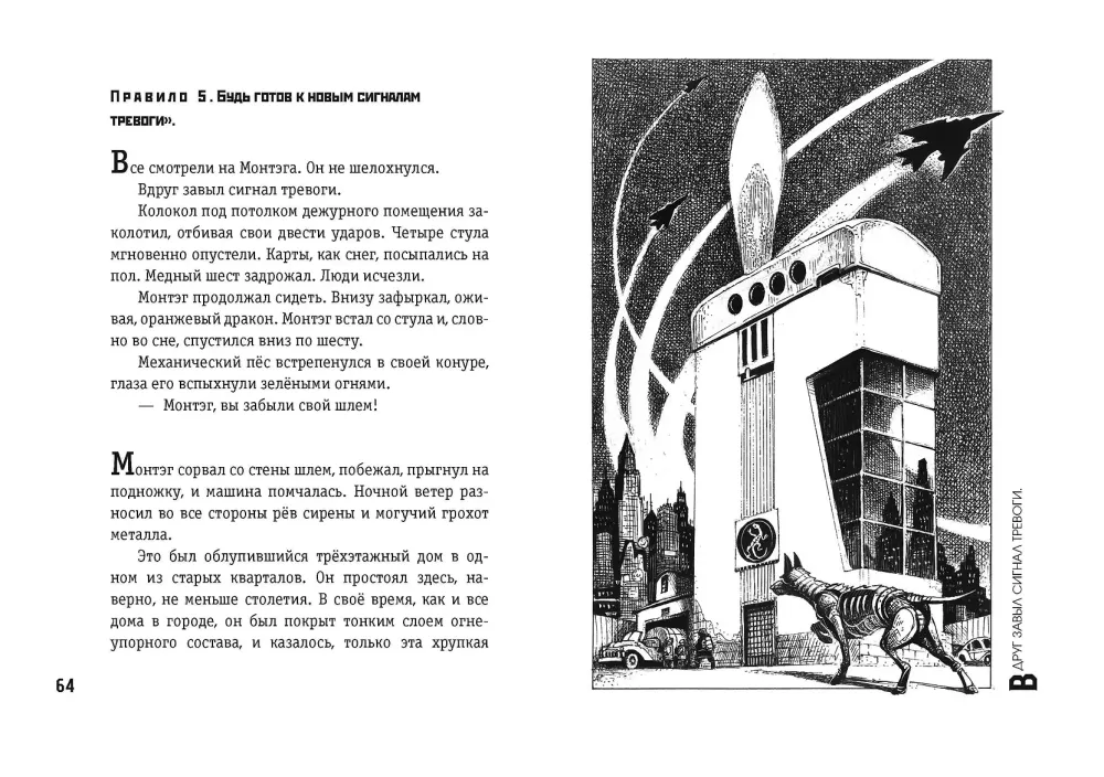 Fahrenheit 451 — photo 15