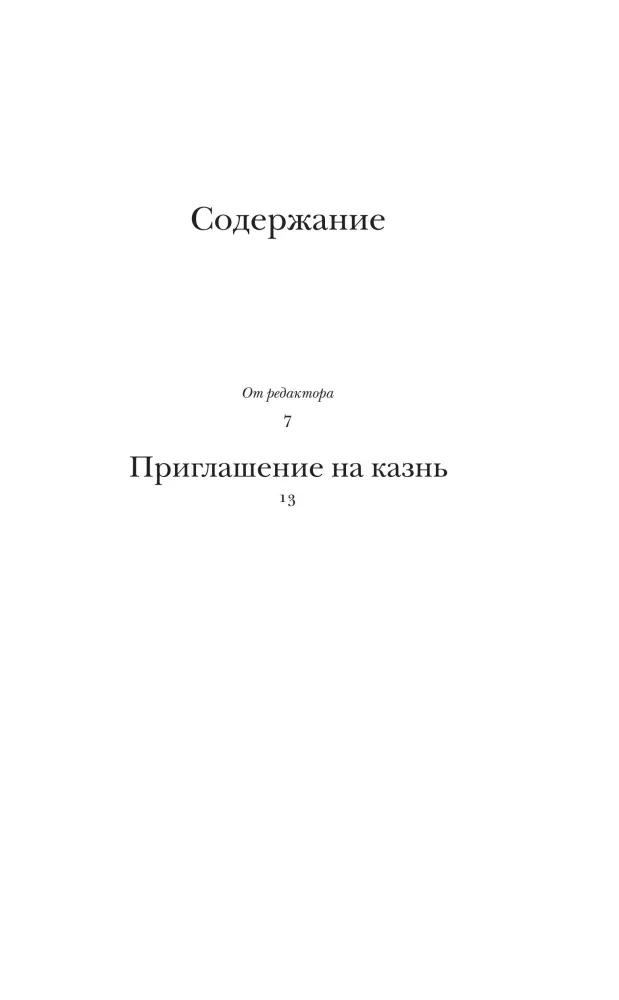 Aicinājums uz nāvi — foto 3