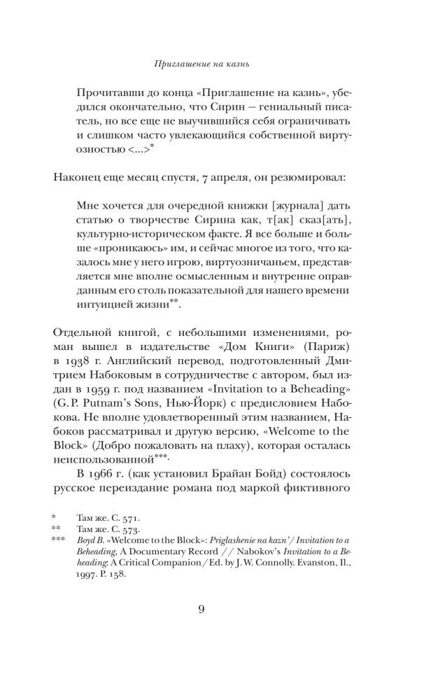 Aicinājums uz nāvi — foto 6