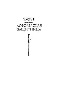 Корона полуночи