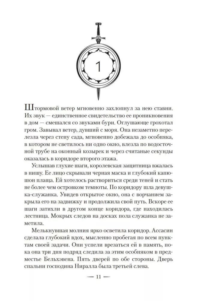 Корона полуночи