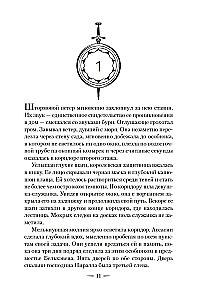 Корона полуночи
