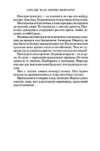 Корона полуночи