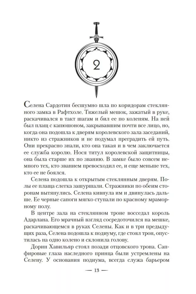 Корона полуночи