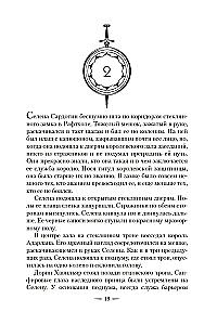 Корона полуночи