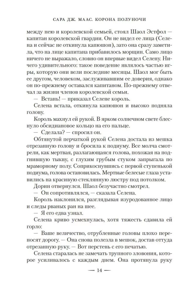 Корона полуночи