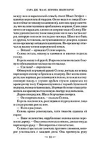 Корона полуночи