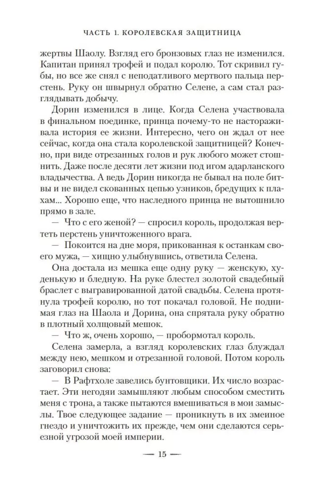 Корона полуночи