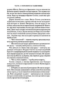 Корона полуночи