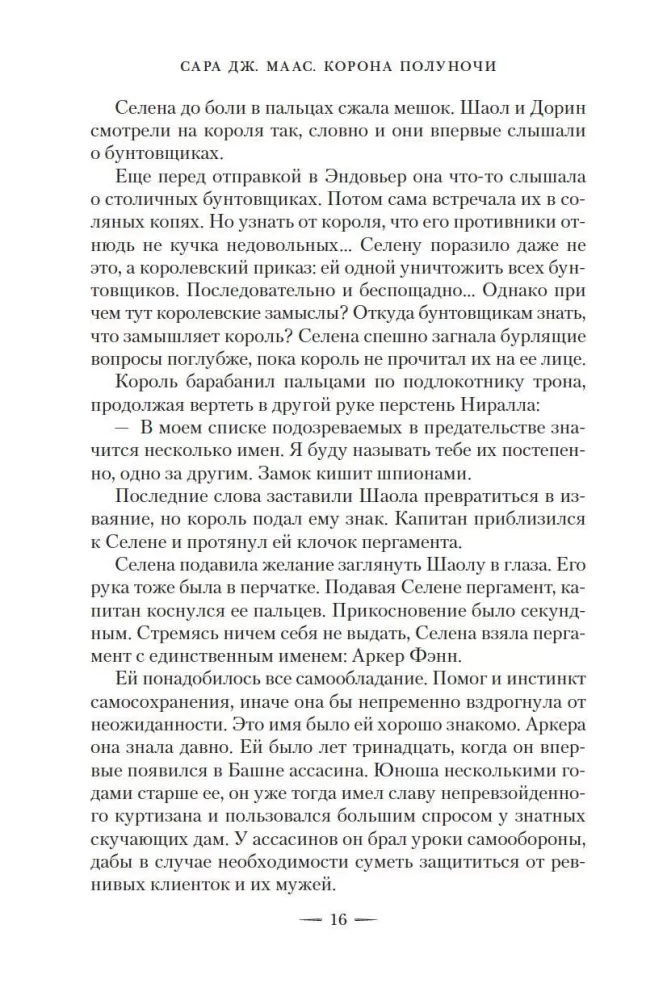 Корона полуночи