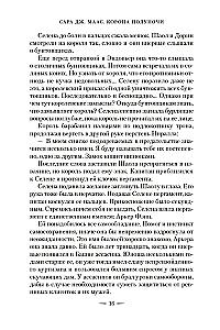 Корона полуночи