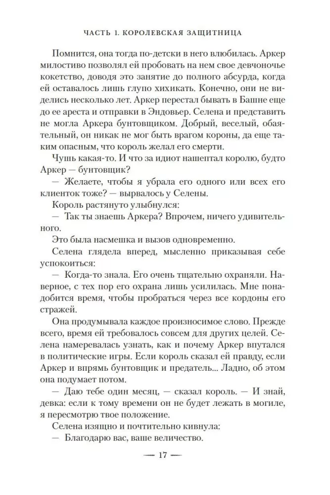 Корона полуночи