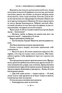 Корона полуночи