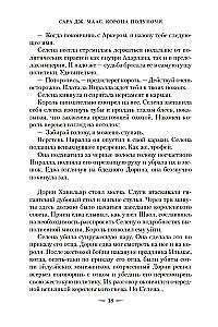 Корона полуночи