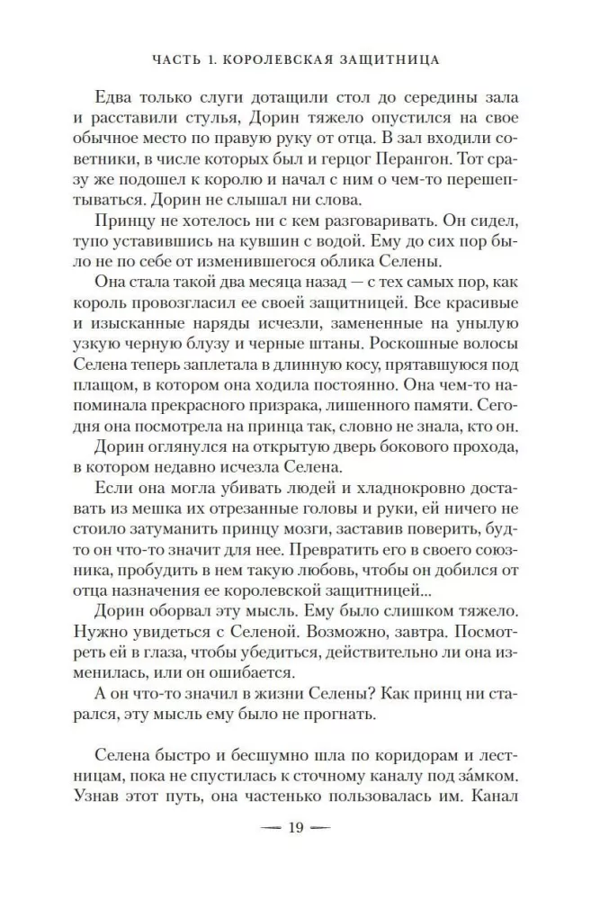 Корона полуночи