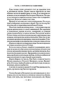 Корона полуночи