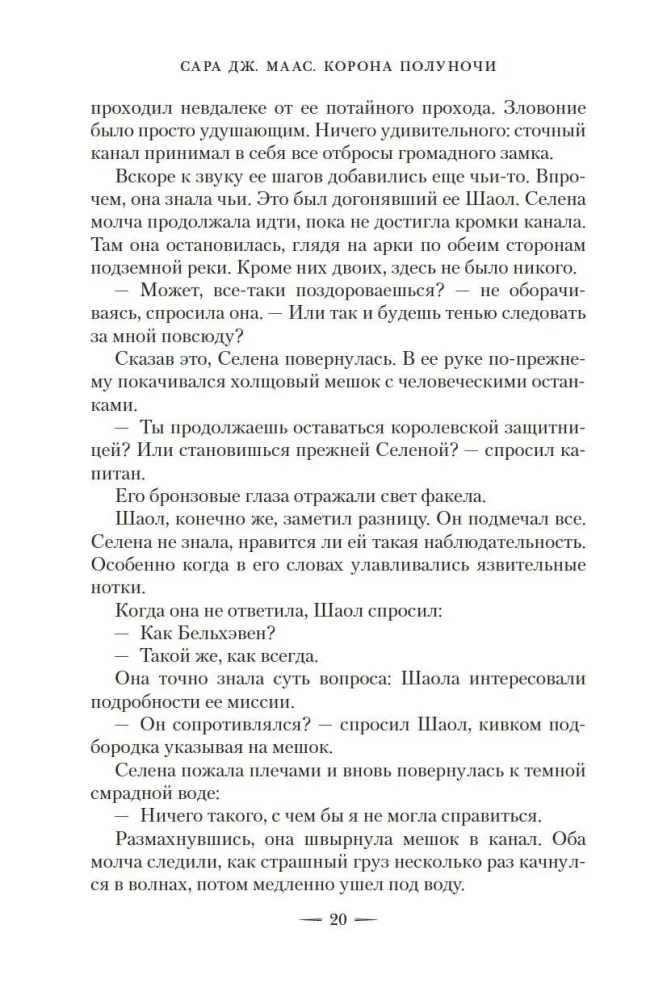 Корона полуночи