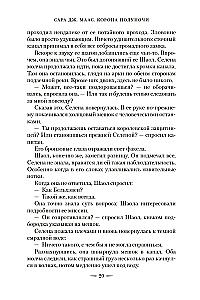 Корона полуночи