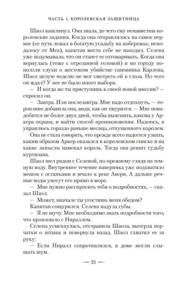 Корона полуночи