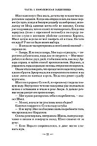 Корона полуночи