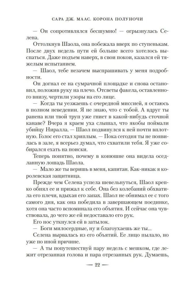 Корона полуночи