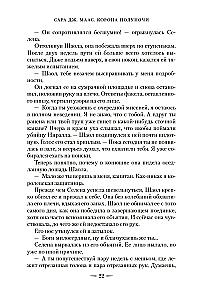 Корона полуночи