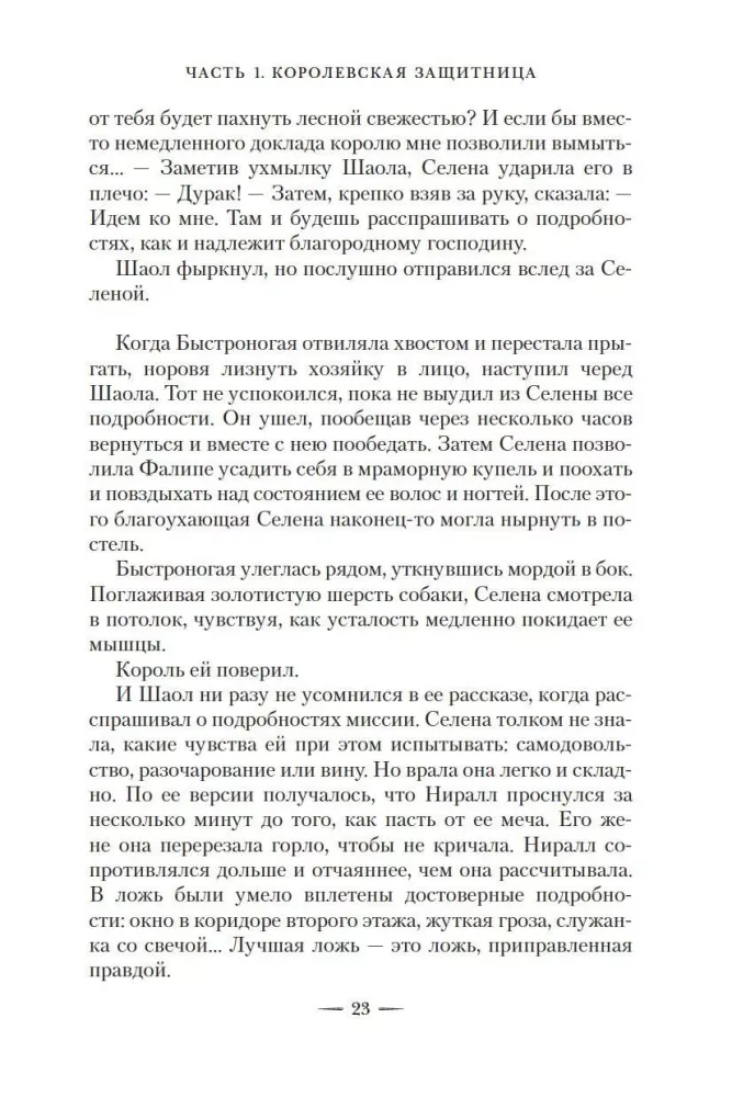 Корона полуночи
