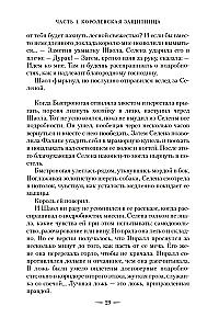 Корона полуночи