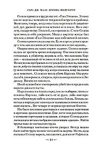 Корона полуночи