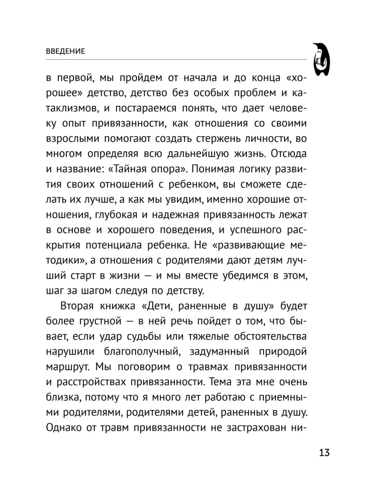 Tajna podpórka