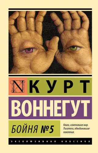 Slaughterhouse-Five