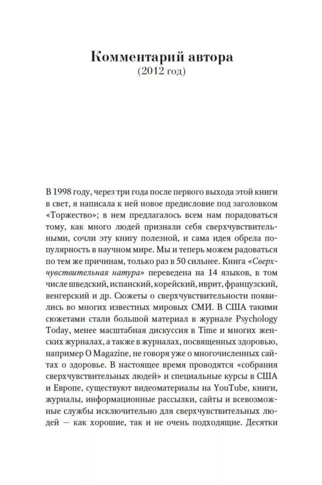 Per jautrią prigimtį. Kaip pasisekti beprotiškame pasaulyje